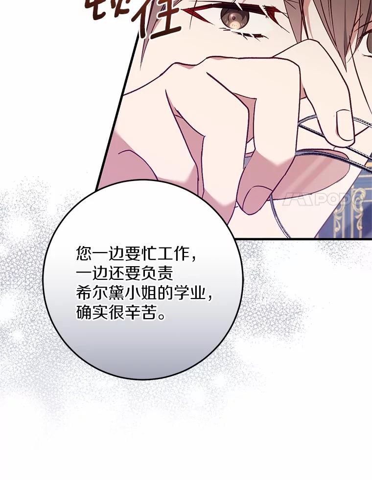 《从今天起，公爵府由我接管》51.爱意萌芽 第58页