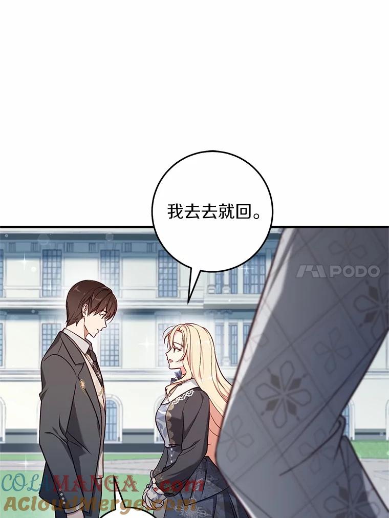 《从今天起，公爵府由我接管》51.爱意萌芽 第17页