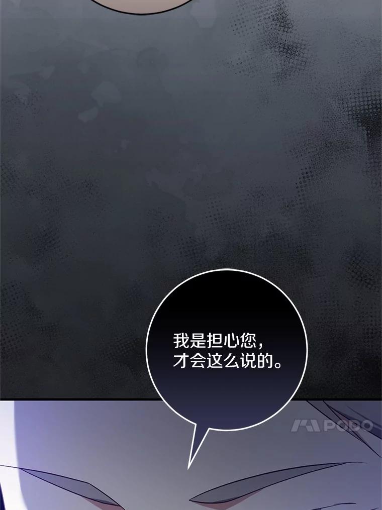 《从今天起，公爵府由我接管》51.爱意萌芽 第64页
