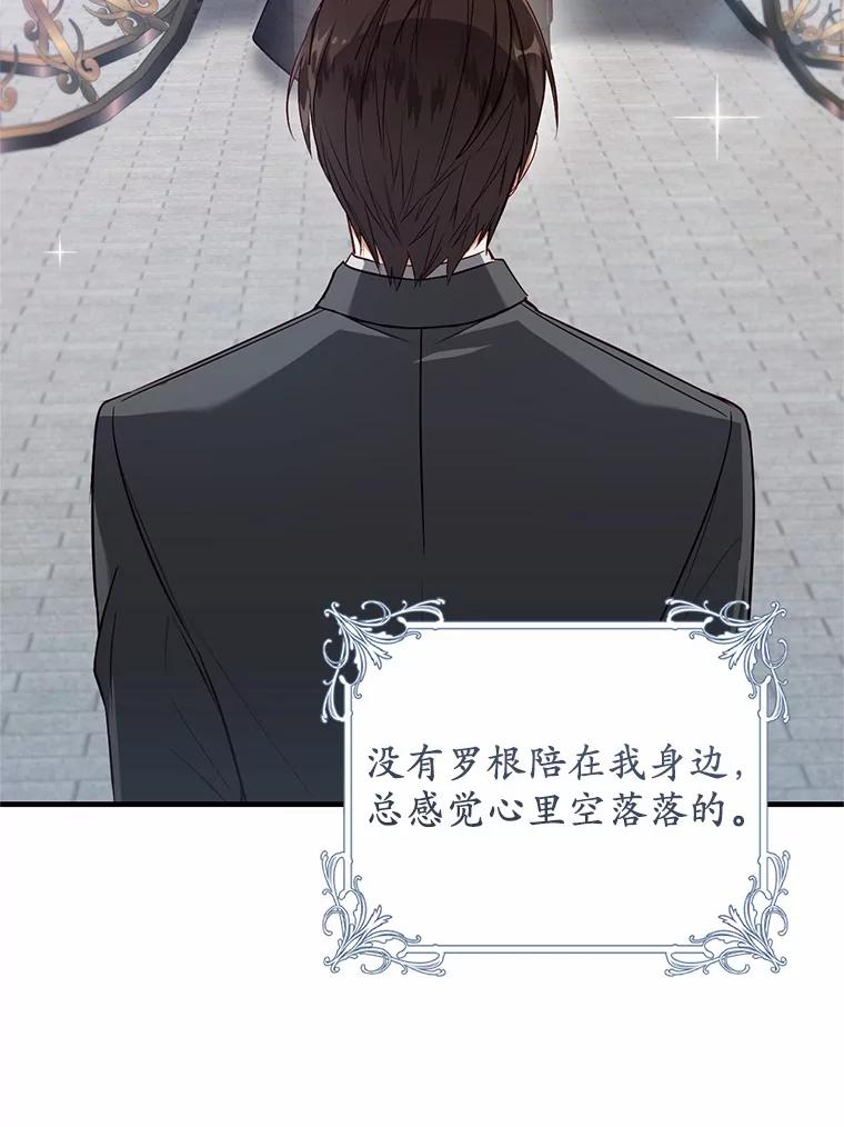 《从今天起，公爵府由我接管》51.爱意萌芽 第28页