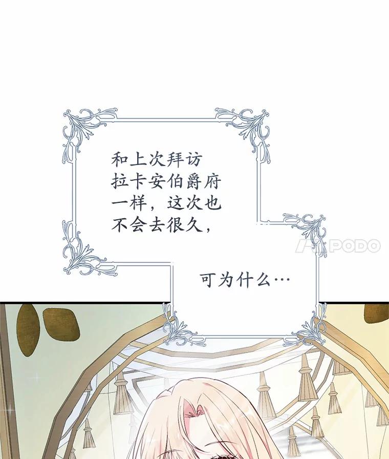 《从今天起，公爵府由我接管》51.爱意萌芽 第30页