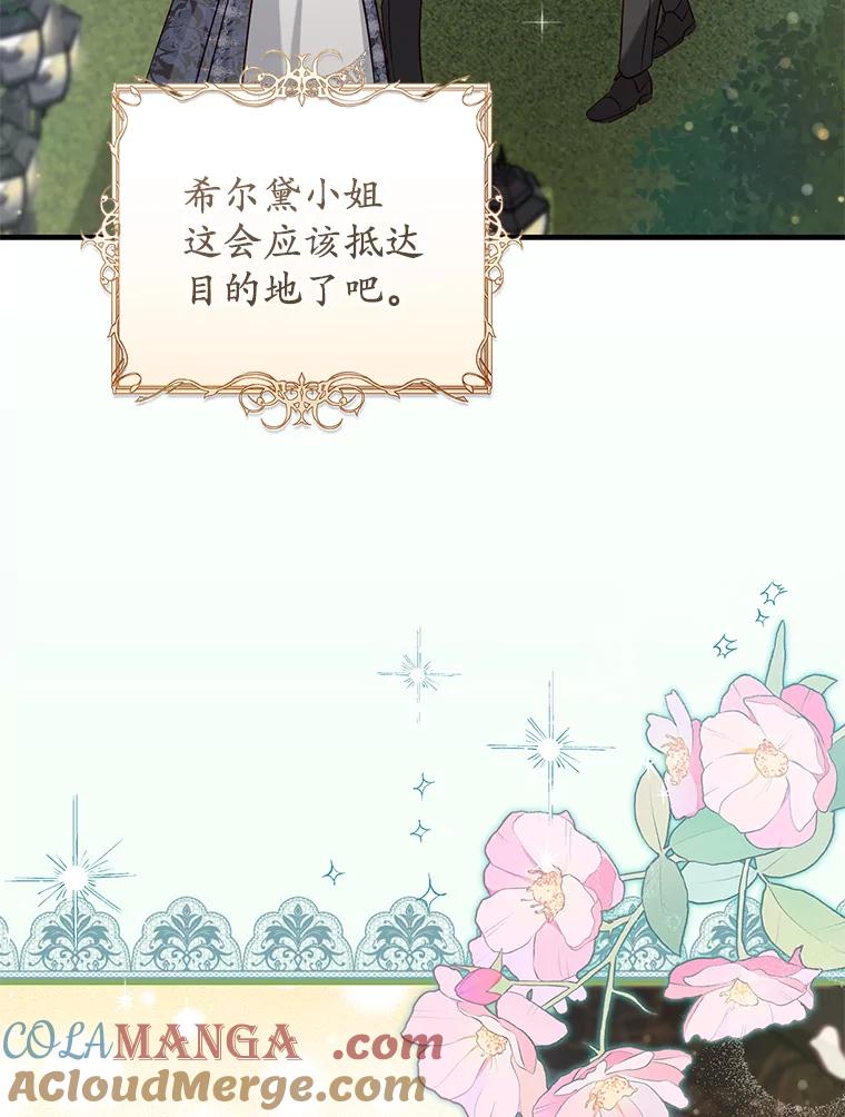《从今天起，公爵府由我接管》51.爱意萌芽 第101页