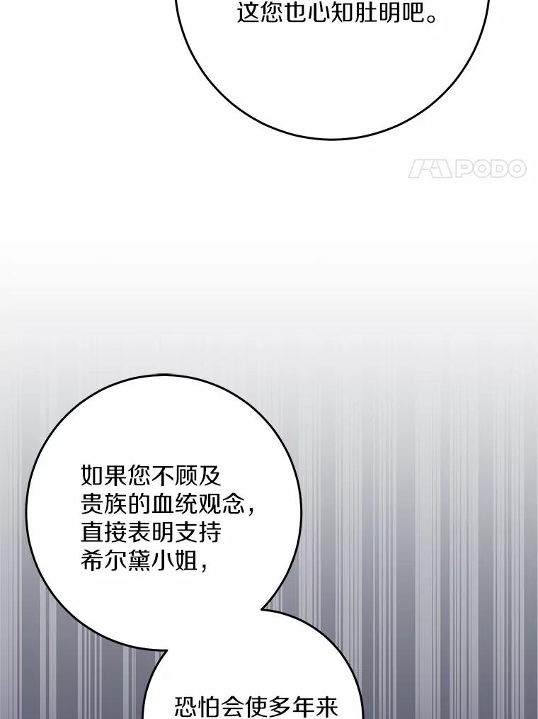 《从今天起，公爵府由我接管》51.爱意萌芽 第71页