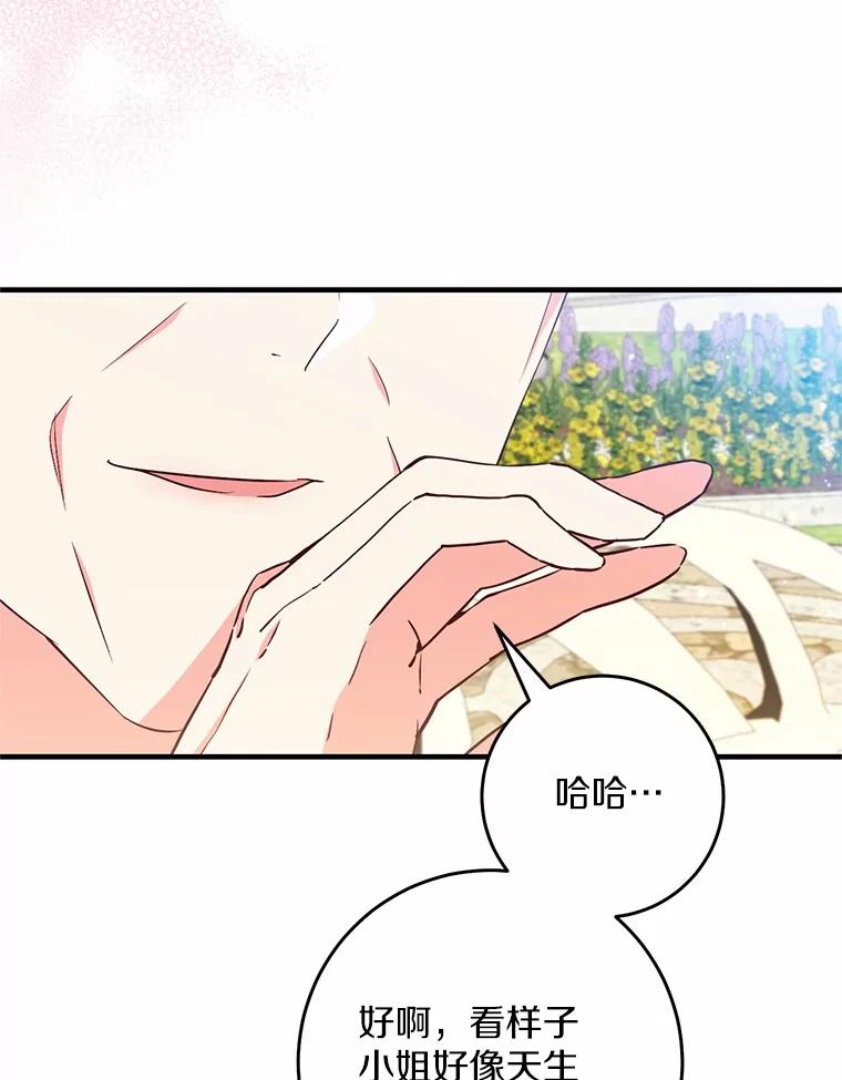 《从今天起，公爵府由我接管》52.子爵的真面目 第24页