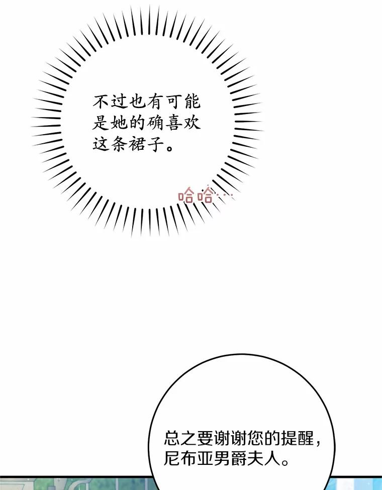 《从今天起，公爵府由我接管》52.子爵的真面目 第72页