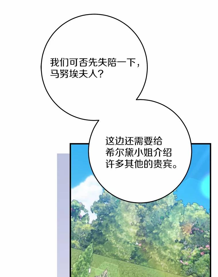 《从今天起，公爵府由我接管》52.子爵的真面目 第39页
