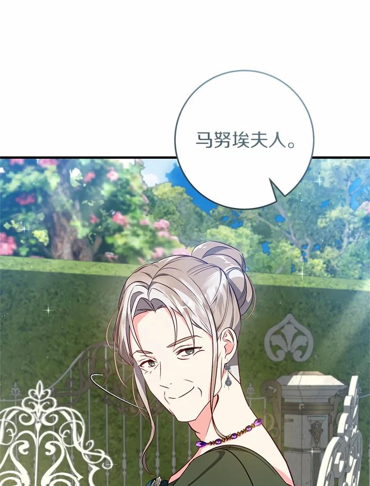 《从今天起，公爵府由我接管》52.子爵的真面目 第11页
