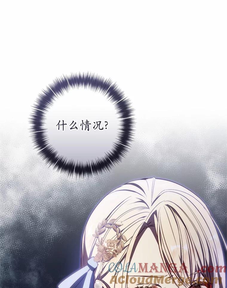 《从今天起，公爵府由我接管》52.子爵的真面目 第41页