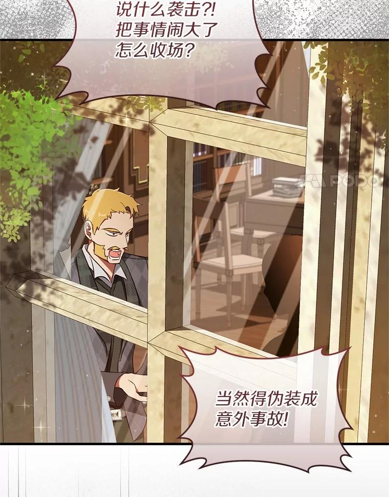 《从今天起，公爵府由我接管》52.子爵的真面目 第114页