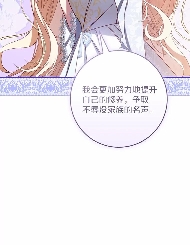 《从今天起，公爵府由我接管》52.子爵的真面目 第28页