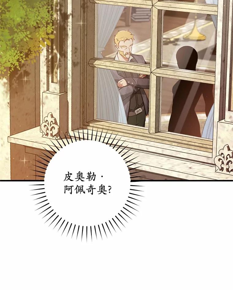 《从今天起，公爵府由我接管》52.子爵的真面目 第99页
