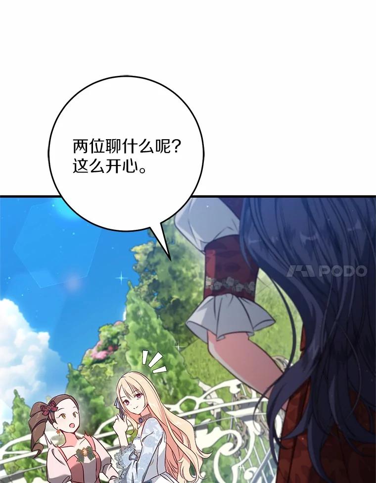 《从今天起，公爵府由我接管》52.子爵的真面目 第60页