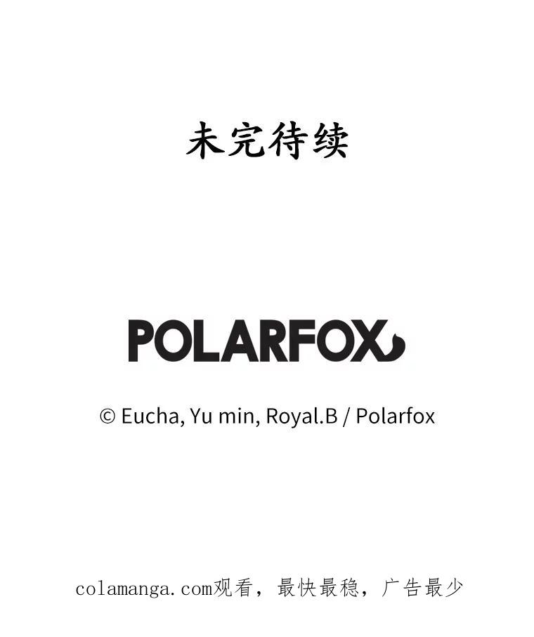 《从今天起，公爵府由我接管》52.子爵的真面目 第119页