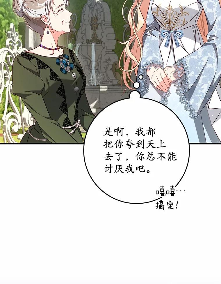 《从今天起，公爵府由我接管》52.子爵的真面目 第26页