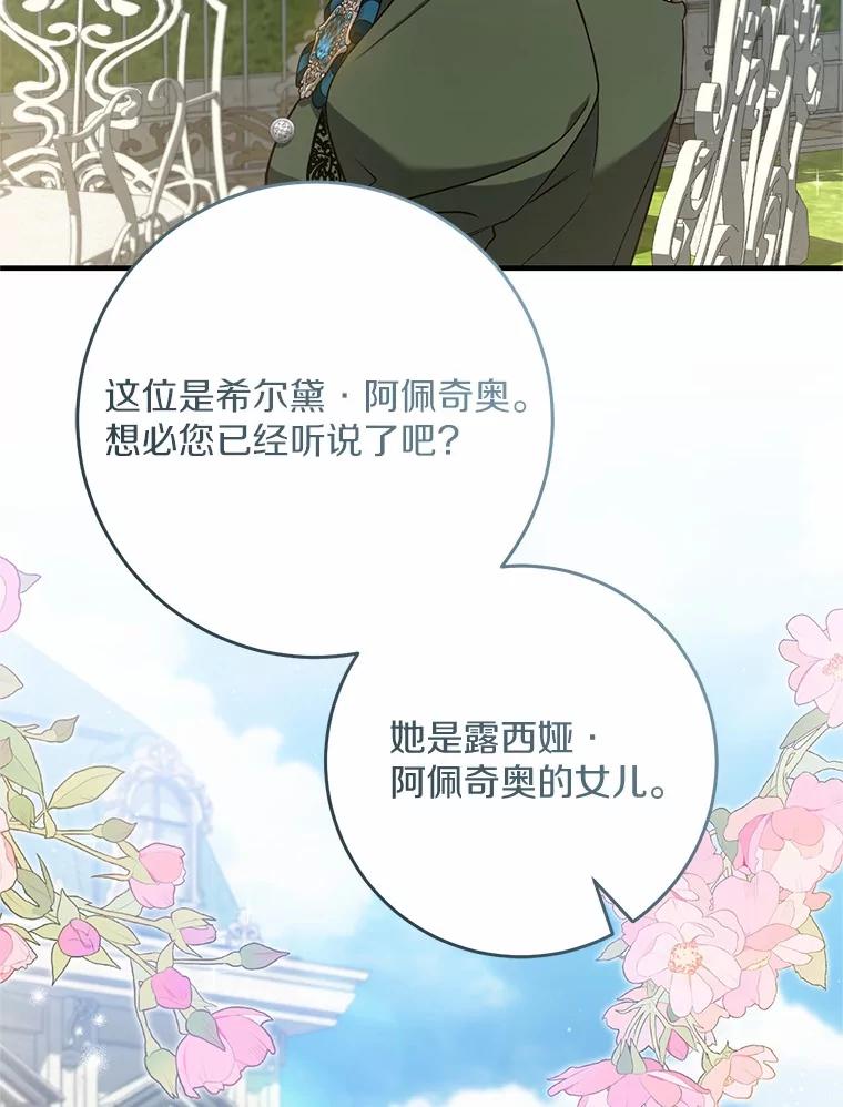 《从今天起，公爵府由我接管》52.子爵的真面目 第12页