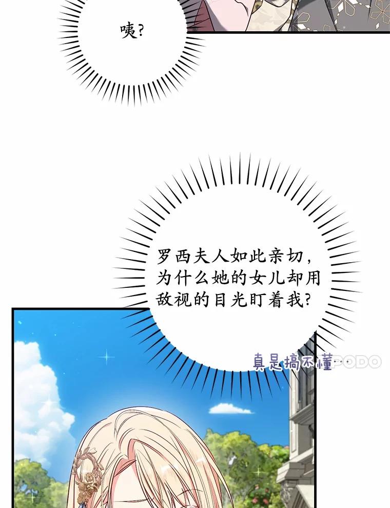 《从今天起，公爵府由我接管》52.子爵的真面目 第50页