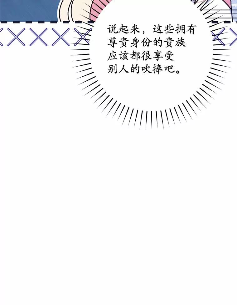 《从今天起，公爵府由我接管》52.子爵的真面目 第19页