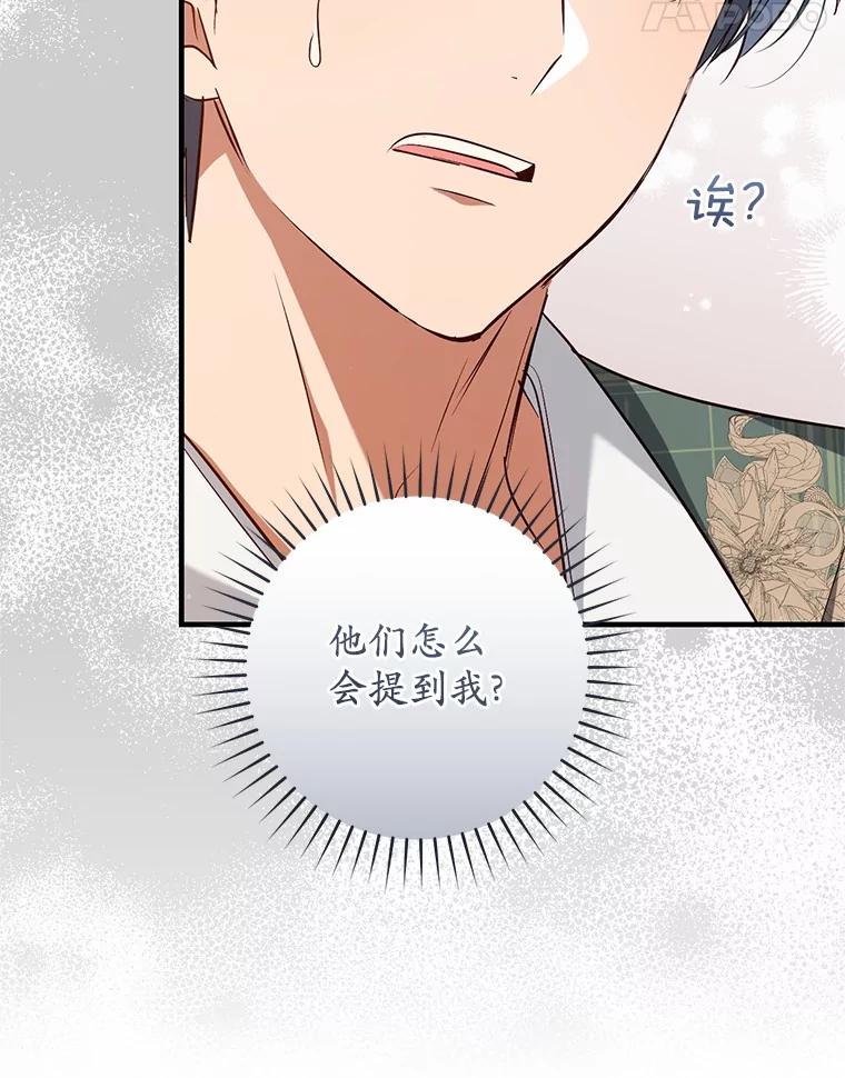 《从今天起，公爵府由我接管》52.子爵的真面目 第111页
