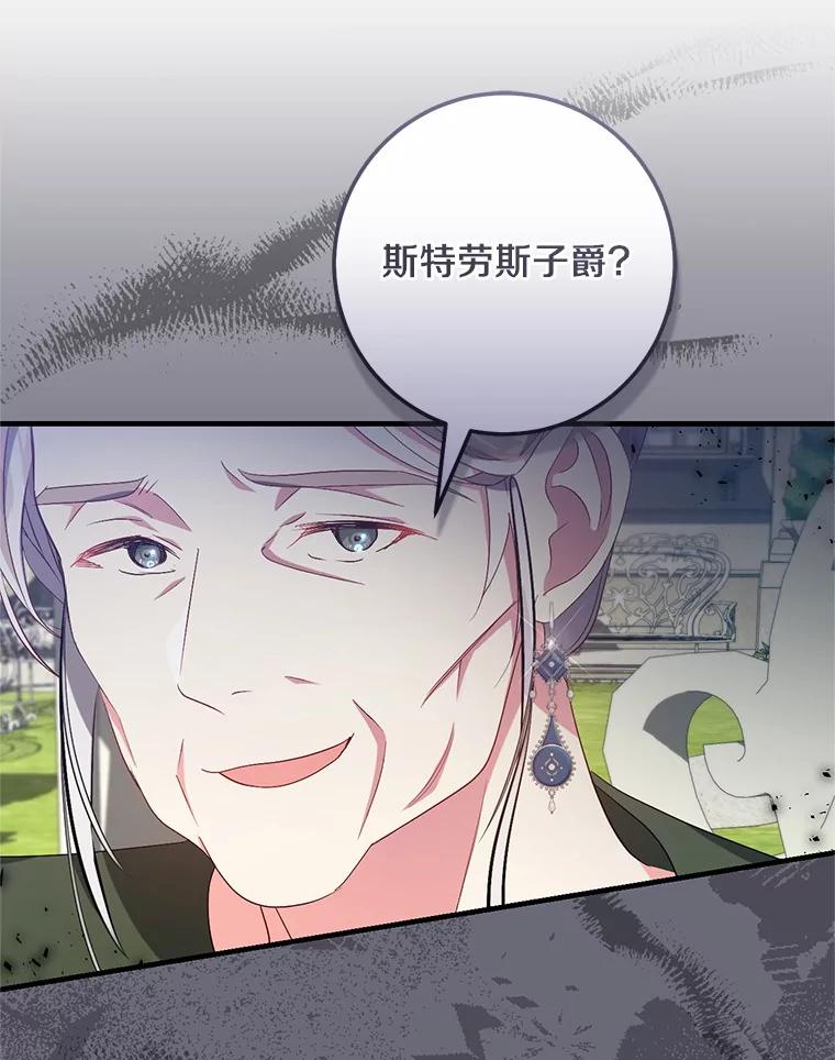 《从今天起，公爵府由我接管》52.子爵的真面目 第32页