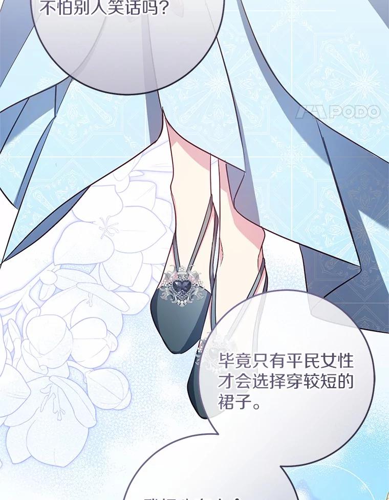 《从今天起，公爵府由我接管》52.子爵的真面目 第67页