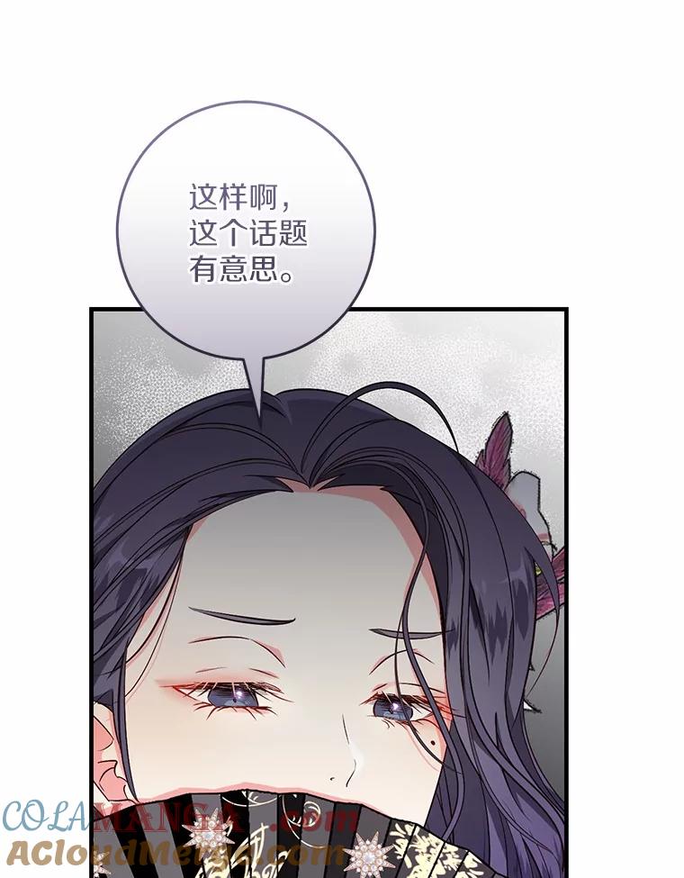 《从今天起，公爵府由我接管》52.子爵的真面目 第65页
