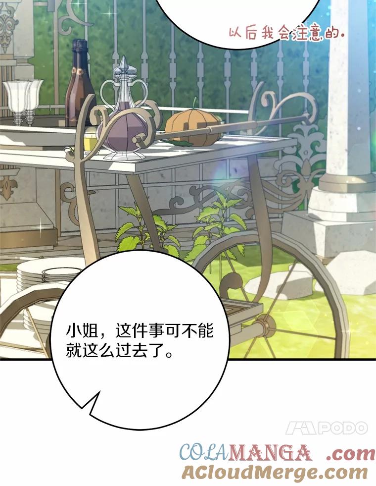 《从今天起，公爵府由我接管》52.子爵的真面目 第73页