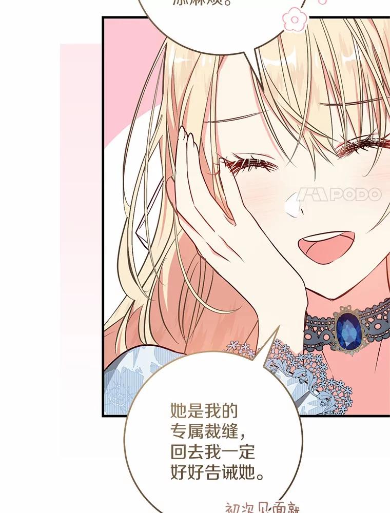 《从今天起，公爵府由我接管》52.子爵的真面目 第80页