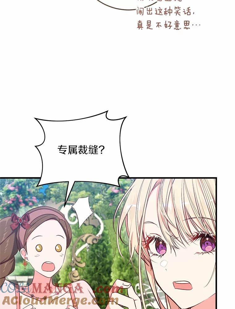 《从今天起，公爵府由我接管》52.子爵的真面目 第81页