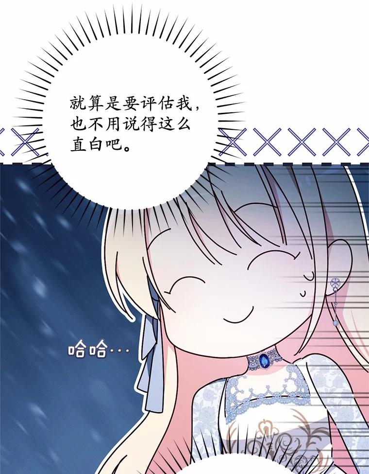 《从今天起，公爵府由我接管》52.子爵的真面目 第18页