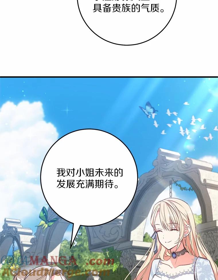 《从今天起，公爵府由我接管》52.子爵的真面目 第25页