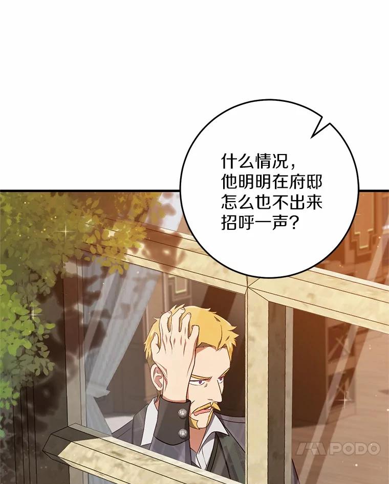《从今天起，公爵府由我接管》52.子爵的真面目 第100页