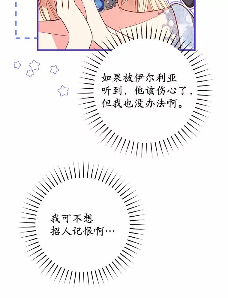 《从今天起，公爵府由我接管》52.子爵的真面目 第59页