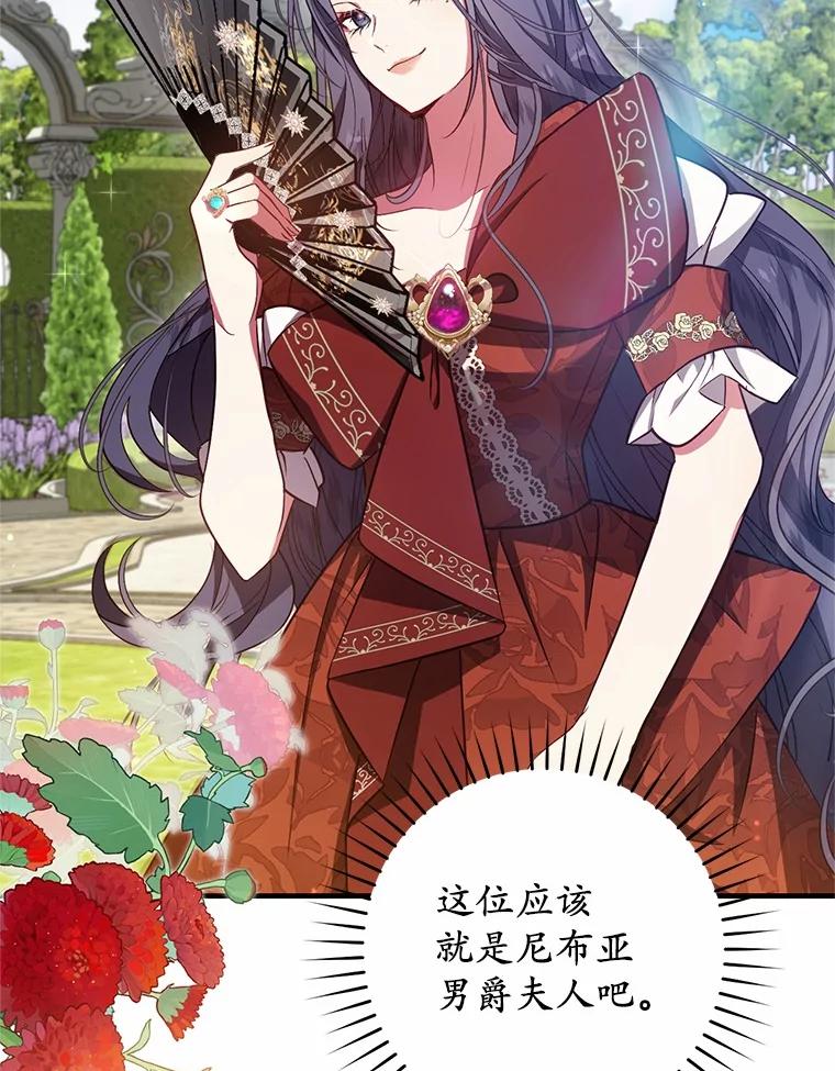 《从今天起，公爵府由我接管》52.子爵的真面目 第62页