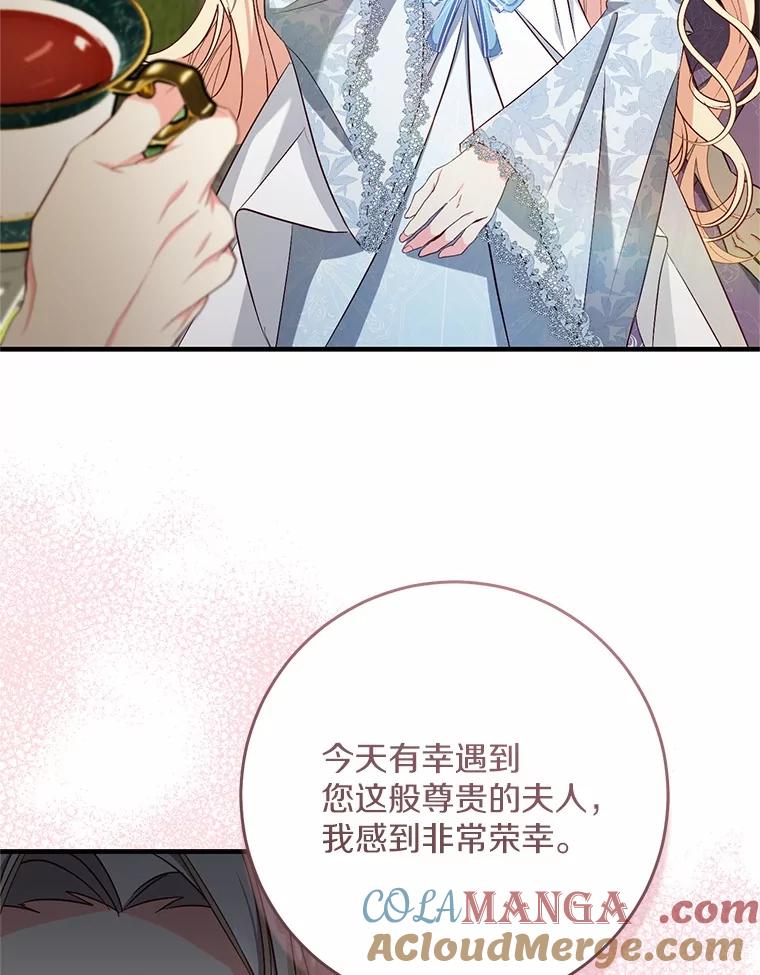 《从今天起，公爵府由我接管》52.子爵的真面目 第21页