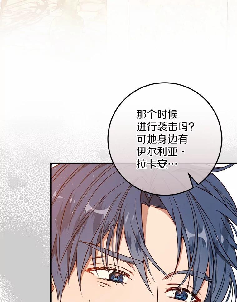 《从今天起，公爵府由我接管》52.子爵的真面目 第110页
