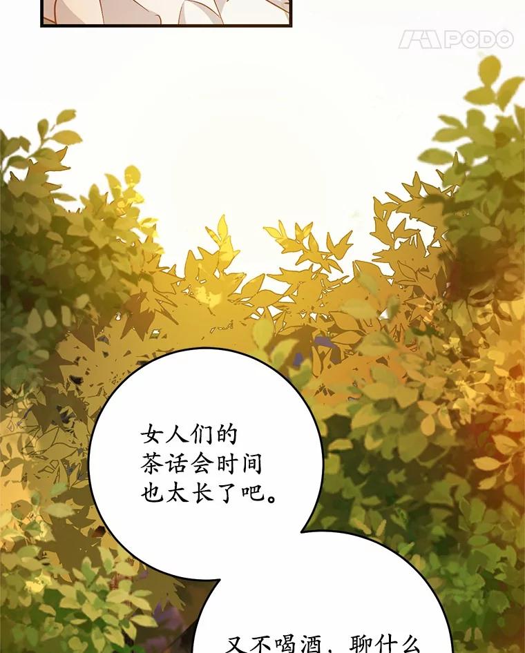 《从今天起，公爵府由我接管》52.子爵的真面目 第94页