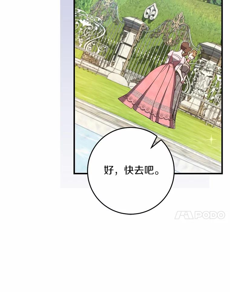 《从今天起，公爵府由我接管》52.子爵的真面目 第40页