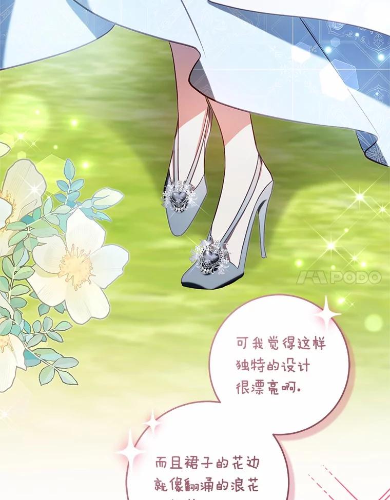 《从今天起，公爵府由我接管》52.子爵的真面目 第70页