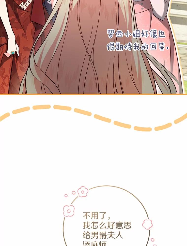 《从今天起，公爵府由我接管》52.子爵的真面目 第79页