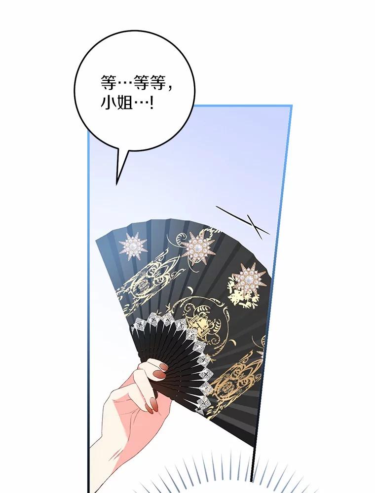 《从今天起，公爵府由我接管》52.子爵的真面目 第84页