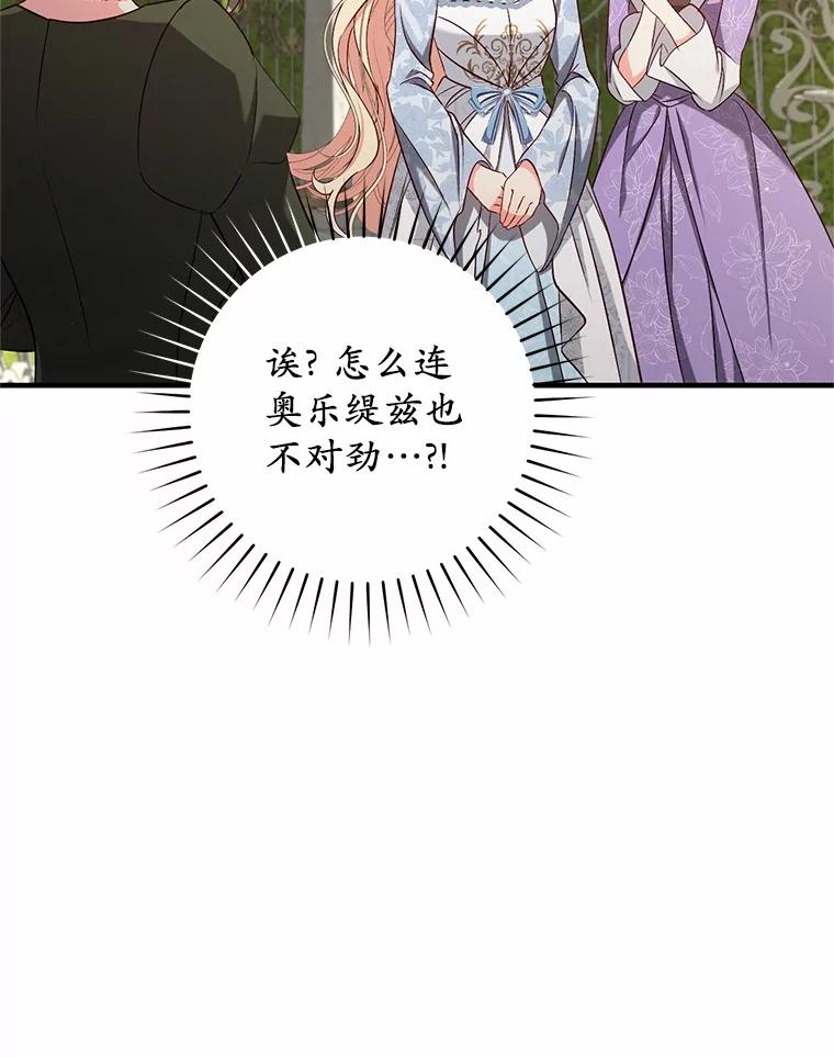 《从今天起，公爵府由我接管》52.子爵的真面目 第38页