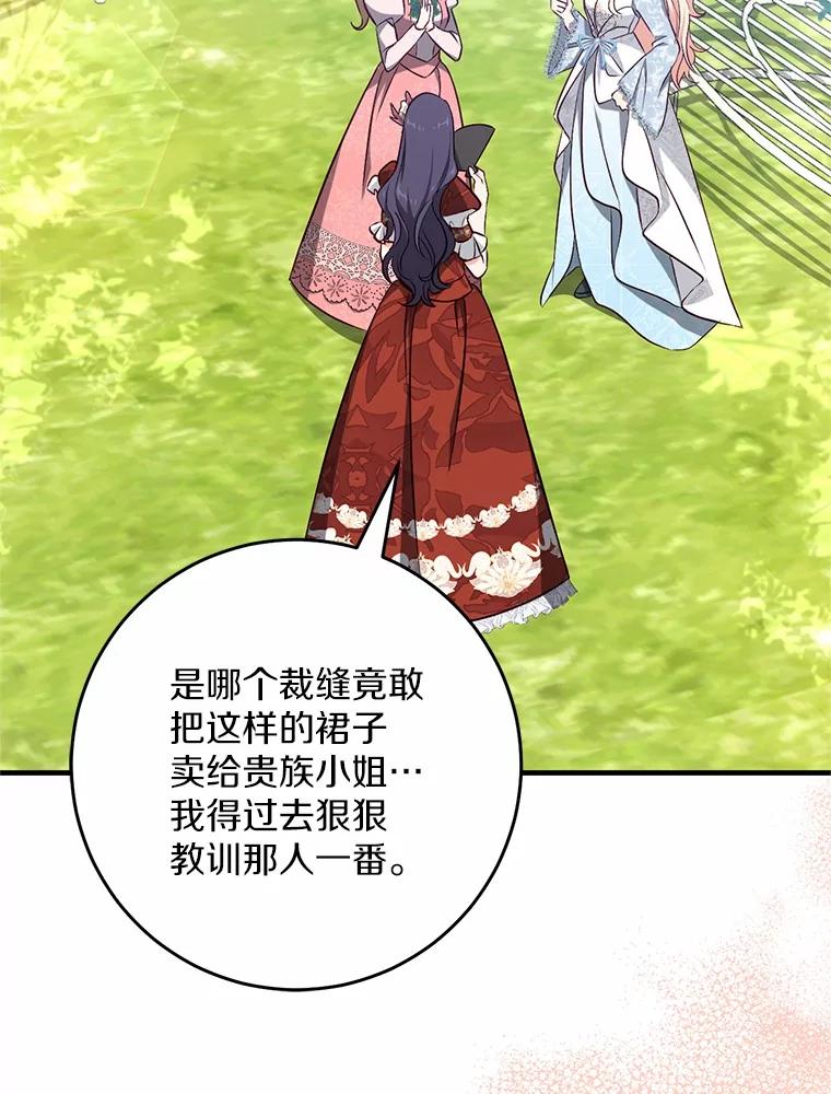 《从今天起，公爵府由我接管》52.子爵的真面目 第75页