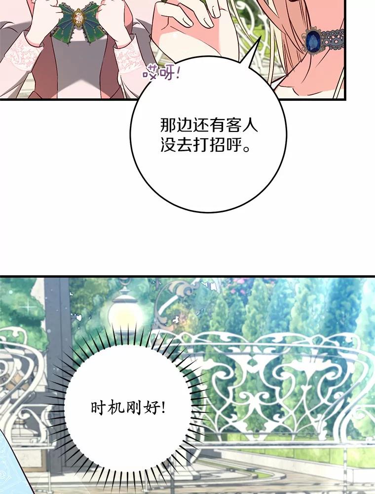 《从今天起，公爵府由我接管》52.子爵的真面目 第82页