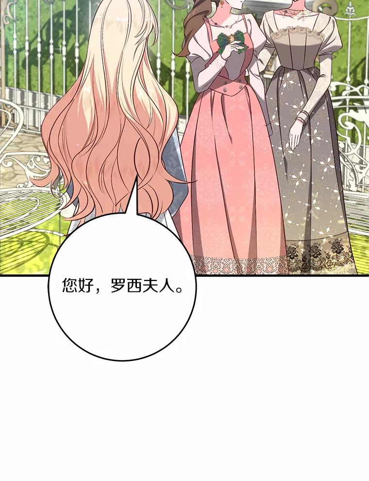 《从今天起，公爵府由我接管》52.子爵的真面目 第48页
