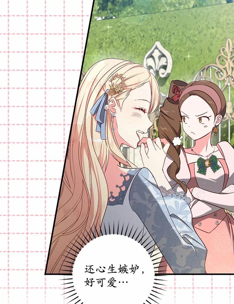 《从今天起，公爵府由我接管》52.子爵的真面目 第55页