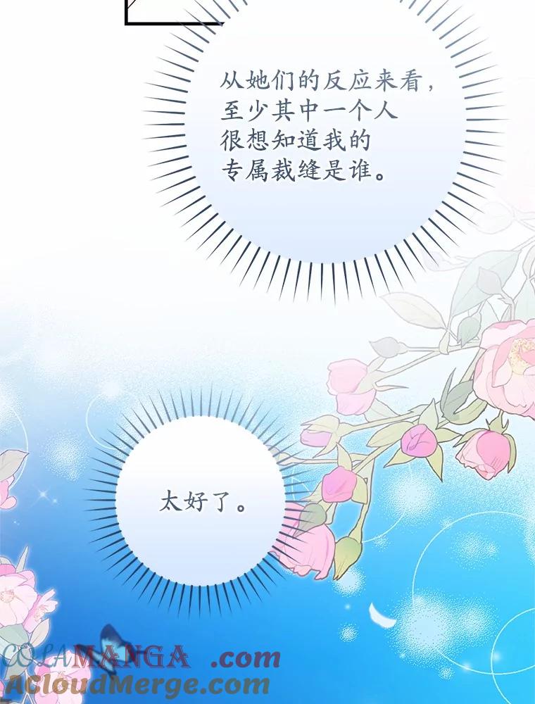 《从今天起，公爵府由我接管》52.子爵的真面目 第85页