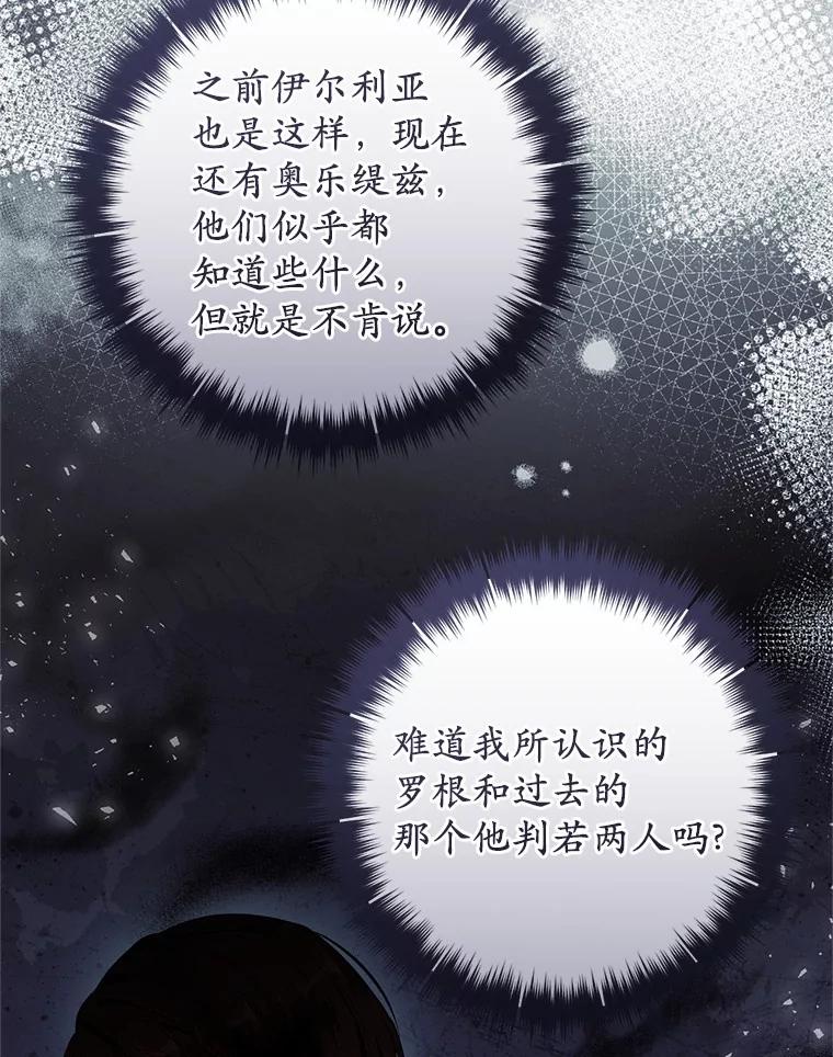 《从今天起，公爵府由我接管》52.子爵的真面目 第43页