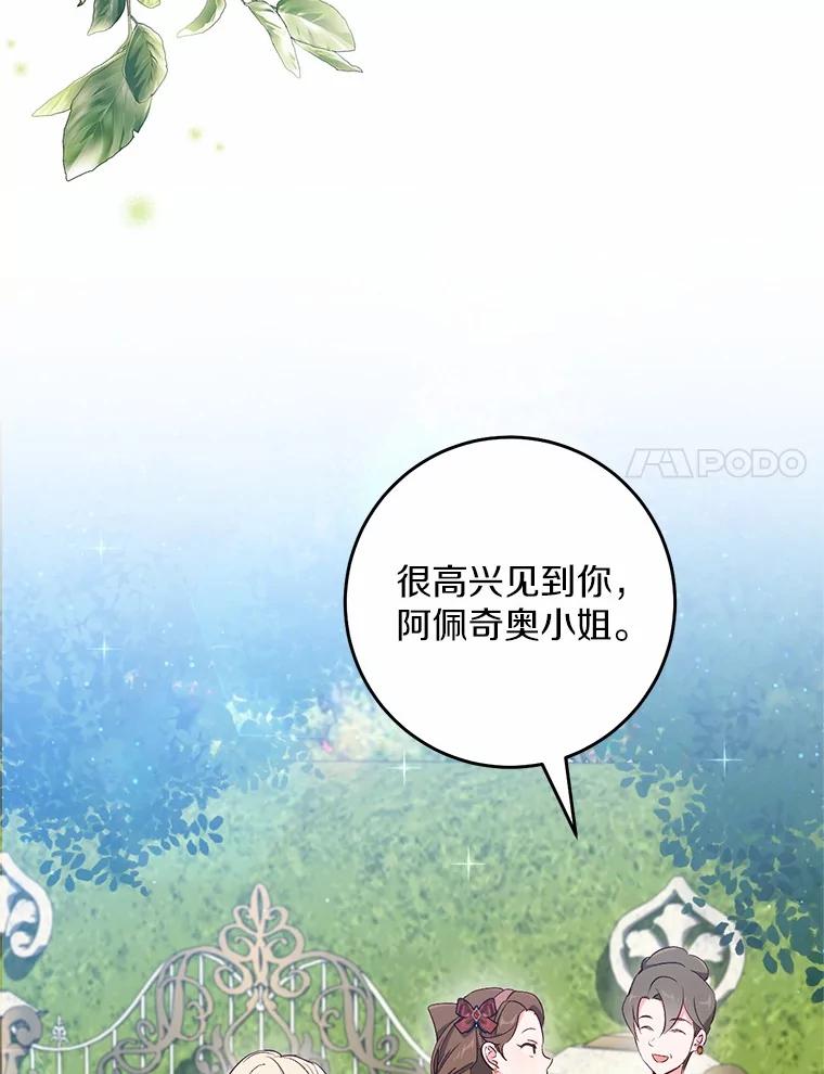 《从今天起，公爵府由我接管》52.子爵的真面目 第47页