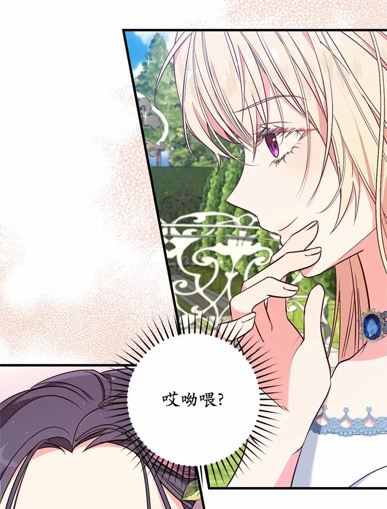 《从今天起，公爵府由我接管》52.子爵的真面目 第76页