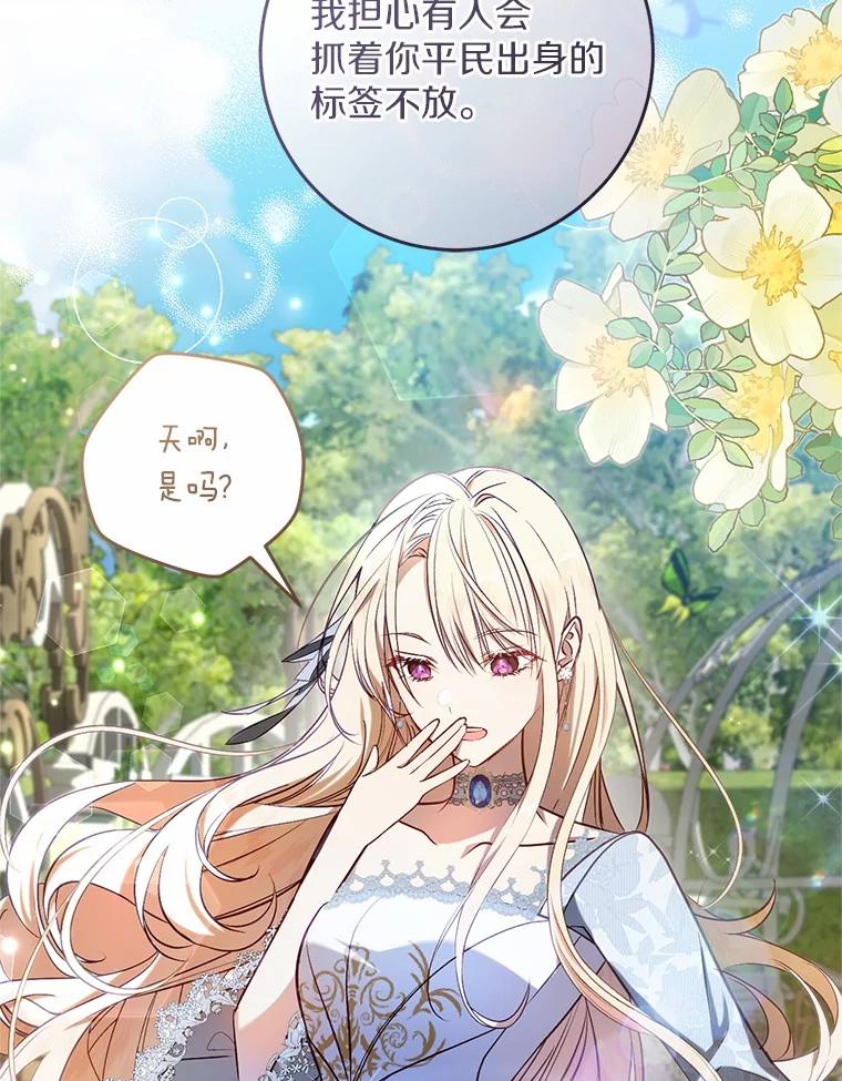 《从今天起，公爵府由我接管》52.子爵的真面目 第68页